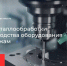 Производитель комплектующих из Череповца прошёл отбор в проект «Производительность труда» - Правительство Вологодской области