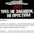 «Главное – не допустить ту тьму, которая спускается над Россией». Сергей Обухов о событиях 1993 года и исторических уроках - КПРФ