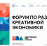 Вологодских предпринимателей приглашают на форум по развитию креативной экономики «Креативный код. Россия» - Правительство Вологодской области