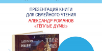 В Областной научной библиотеке представят новую книгу для семейного чтения 12+ - Научная библиотека