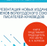 Книжные новинки писателей-краеведов 12+ - Научная библиотека