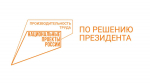 Федеральный проект «Производительность труда» помогает вологодским предприятиям пищевой промышленности увеличить объемы производства