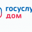Присоединяйтесь к приложению «Госуслуги Дом» - Управление по погребению и похоронному делу