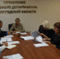 Оперативное совещание с руководителями структурных подразделений - Управление Судебного департамента