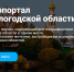 Геопортал Вологодской области расширил свой функционал стал еще удобнее для жителей и бизнеса - Вологда.РФ