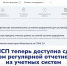 В ГИСП теперь доступна сдача форм регулярной отчетности из учетных систем промышленных предприятий - Инвестиционный портал
