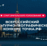 Вологжане участвуют во Всероссийском культурно-географическом конкурсе «Точка РФ» - Министерство туризма и международных связей