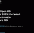 Вологодских IT-специалистов приглашают на всероссийский конкурс «Open OS Challenge» - Минцифры Вологодской области