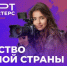 Стартовал новый сезон командных соревнований «АртМастерс Регионы» - Министерство образования