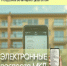 Муниципальный контроль в сфере благоустройства на территории Вологодской областиС 1 марта 2026 года в России планируют ввести систему электронных паспортов МКД в государственной информационной системе ЖКХ (ГИС ЖКХ). - Министерство благоустройства, содержания территорий и госжилнадзора