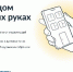 Управляйте домом со смартфоном! - Минстрой Вологодской области