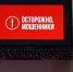 Жители Вологодской области стали объектом новой мошеннической схемы - ProGorod35.Ru