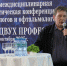 В Вологде прошла областная научно-практическая конференция неврологов и офтальмологов - Вологда.РФ