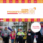 Вологжан приглашают на полумарафон "Русский Север"