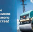 Дорогие дорожники и работники сферы транспортного строительства! - Единая Россия