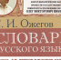 125-летию Сергея Ожегова посвящена лекция лингвиста Олега Никитина 12+ - Научная библиотека