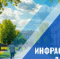 Опрос «Инфраструктура для жизни» - Минстрой Вологодской области