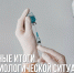 В Вологодской области зафиксировано снижение заболеваемости ОРВИ - OnlineVologda.Ru