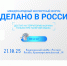 Вологодских экспортеров приглашают к участию в Международном экспортном форуме «Сделано в России» - Инвестиционный портал