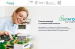 Вологодские студенты-архитекторы могут разработать проекты благоустройства для реальных территорий и выиграть миллион рублей