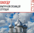 Голосование за Культурную Столицу Года продлится до 3 декабря 2025 года - Министерство благоустройства, содержания территорий и госжилнадзора