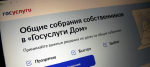 Ежегодно в России проходят общие собрания собственников (ОСС) многоквартирных домов.