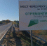 В Никольском округе завершен ремонт моста через реку Шарженьгу - Правительство Вологодской области