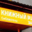 Новую мебель завозят в «Книжный маяк Заречья» - OnlineVologda.Ru