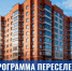 В Вологодской области запущена девятая программа расселения аварийного жилья - OnlineVologda.Ru