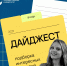 Дайджест новостей ВоГУ - ВоГУ