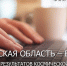 Вологодская область – один из лидеров в России по использованию космических данных - Региональное Агентство Новостей
