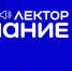 Пятеро вологжан стали финалистами конкурса Знание.Лектор - Правительство Вологодской области