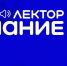 Пятеро вологжан вышли в финал всероссийского конкурса «Знание.Лектор» - OnlineVologda.Ru