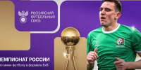 Фото: Российский футбольный союз - Вологда-поиск