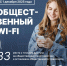 В Вологде с 1 декабря заработает бесплатный Wi-Fi на общественных пространствах - OnlineVologda.Ru