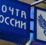 В День народного единства почтовые отделения Вологды изменят рабочий график - Вологда.РФ