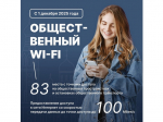 С 1 декабря на общественных пространствах и «умных» остановках Вологды заработает общественный Wi-Fi.