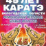 Череповец примет фестиваль боевых искусств к 45-летию каратэ - Министерство спорта