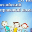 День правовой помощи детям - Министерство энергетики, коммунальной инфраструктуры и тарифного регулирования