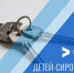 В Вологодской области более 450 детей-сирот получили жилье в 2025 году - OnlineVologda.Ru