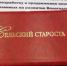 Принимаются заявки на участие в конкурсе "Лучший староста года" - Единая Россия