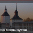 Новый конструктор маршрутов появился на туристическом портале Вологодской области - Вологда.РФ