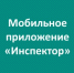 Помощник для проведения оценки соответствия и контрольных (надзорных) мероприятий в дистанционном режиме - Министерство энергетики, коммунальной инфраструктуры и тарифного регулирования