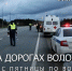 43 нетрезвых водителя выявлено за минувшие выходные на дорогах Вологодчины - Региональное Агентство Новостей