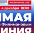 4 декабря в 18:00 состоится Прямая линия губернатора Вологодской области Георгия Филимонова - Министерство энергетики, коммунальной инфраструктуры и тарифного регулирования