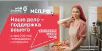 Предприниматели Вологодской области могут получить государственную поддержку на развитие бизнеса - Инвестиционный портал