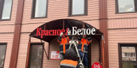 В Вологодской области продолжается демонтаж вывесок алкомаркетов - OnlineVologda.Ru
