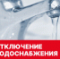 В Вологде организуют более 20 пунктов подвоза воды на время отключения водоснабжения - OnlineVologda.Ru