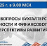 Председатель КСП Вологодской области Ирина Карнакова и специалисты приняли участие в мероприятии Союза МКСО, посвященном новациям в бюджетном учете - Контрольно-счетная палата