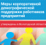 Меры корпоративной демографической поддержки работников предприятий Вологодской области - Управление по погребению и похоронному делу